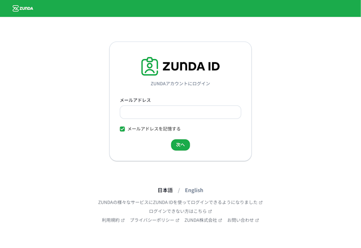 ID基盤サービス「ZUNDA ID」をリリースしました | ZUNDA株式会社